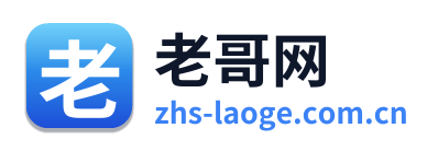 老哥网